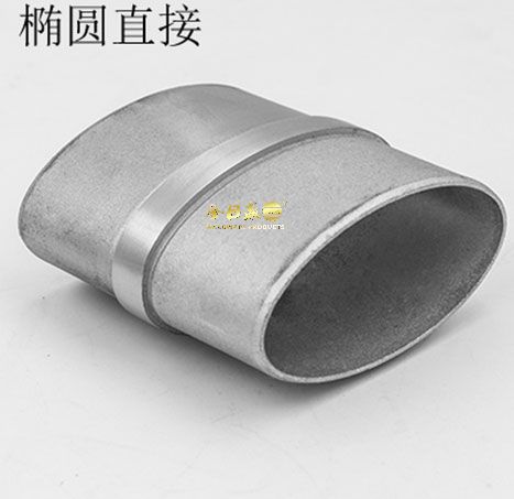 橢圓管直接頭（tóu）