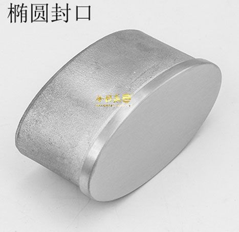 橢圓管封口（kǒu）